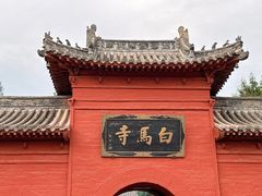 -洛阳白马寺