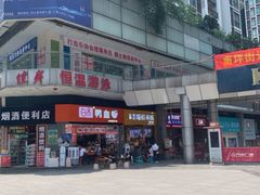 门面-渝和喵叔米线(南坪万达店)