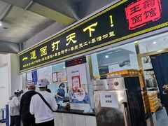 门面-王菊美食街·王菊面馆(总店)