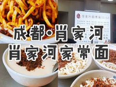 -肖家河家常面(肖家河北街店)