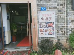 -万景饭店·鱼街农家菜