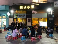 门面-望京小腰(北京总店)