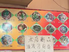 -孟家刀削面