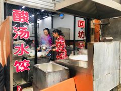 -回坊马二饺子馆