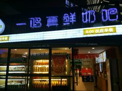-一鸣真鲜奶吧(星光广场店)
