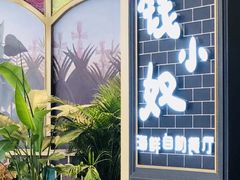 门面-钱小奴海鲜自助黑金店(杭州滨江龙湖店)