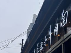 -清真·马安军辣子牛肉面