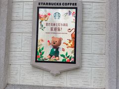 -星巴克(迪士尼小镇店)