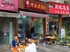 -杨伯英传统杂酱面