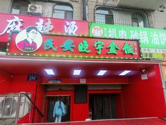 -晓宇盒饭(民安街店)