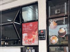 -乐果甜心·潮汕冰室(南澳后宅分店)
