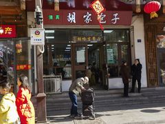 -胡家包子·清真(大众巷店)