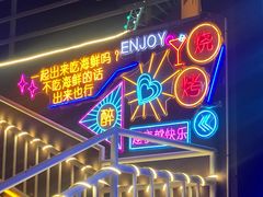 -北戴河碧螺塔海上酒吧公园