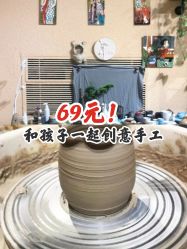 -初八手工DIY陶艺馆(初八陶社)