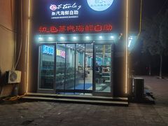 -仙螺岛海鲜自助餐厅(总店)