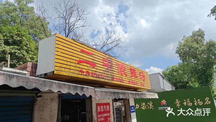 二中酸辣汤图片