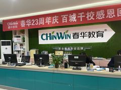 -春华教育(苏州校区)