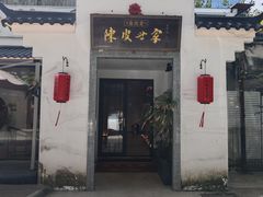 -源時代·江浙小馆