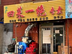 -协顺园回头馆(大西路店)