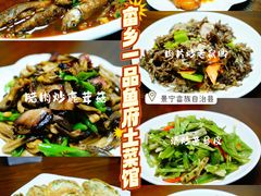 -畲乡一品鱼府土菜馆