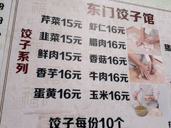 -东门饺子馆(少年宫路店)