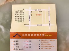 -和家宾馆(四季青店)