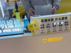 -爱回收(唐镇阳光天地店)