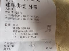 账单-永和大王(北京站内一店)