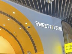 -7分甜(苏州中心店)