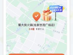 -蜀大侠火锅.川剧变脸(龙泉世茂店)