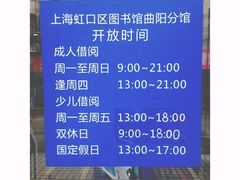 -上海市虹口区图书馆(曲阳分馆)