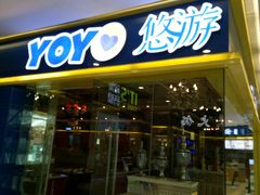 -YOYO悠游美食地图(西市城购物中心店)