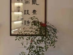 -煮雨小筑(斜塘老街店)