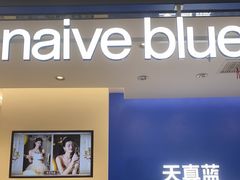 -天真蓝照相馆(五角场百联又一城店)