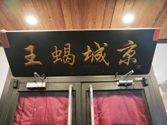 -老诚一锅羊蝎子(天通苑东三区直营店)