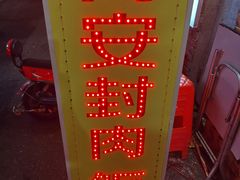 -聪辉同安老美食饭店(大元路店)