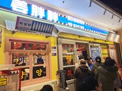 -姜胖胖首尔自助烤肉·蒸汽海鲜大排档(国瑞中心店)