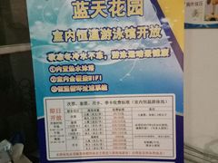 -领晟体育蓝天花园室内游泳馆