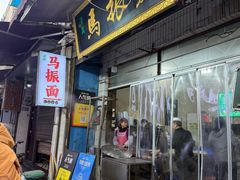 -马振面(小皮院店)