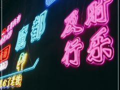 门面-沪上名羊天下•烤羊腿•东北烧烤•小龙虾(浦东直营总店)