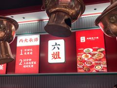 -成都你六姐·牛肉冒菜(城市集市合生汇店)