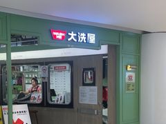 -WASHME大洗屋(虹桥南丰城直营店)