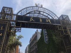 -连云港民主路老街