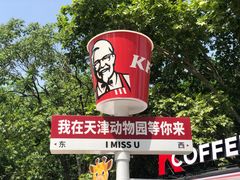 -天津市动物园