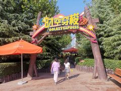 -郑州方特梦幻王国