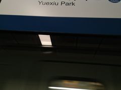 -越秀公园(地铁站)