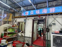 -众味海鲜大排档·活海鲜·潮汕味(南澳店)