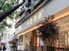 门面-小豆海棠(人民南路店)