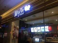 门面-鲜芋仙(南开大悦城店)