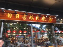 门面-陈鹏鹏潮汕菜(欢乐海岸 海边景观店)
